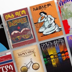 መፅሐፍት (Books)